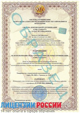 Образец разрешение Микунь Сертификат ISO 13485